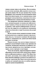 Dīvainas stāsti
